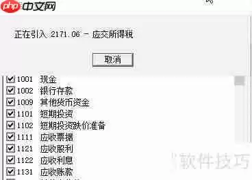 金蝶KIS专业版会计科目导入方法