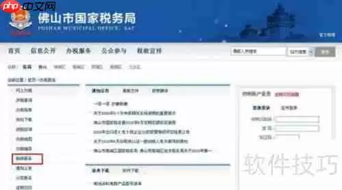 佛山微众税银服务办理流程指南