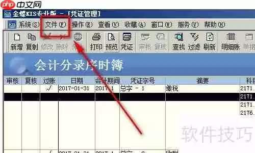 金蝶财务软件连续打印记账凭证方法