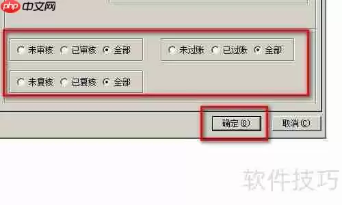 金蝶财务软件连续打印记账凭证方法