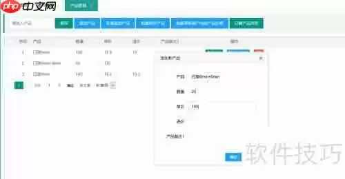 仁霸进销存管理软件使用教程