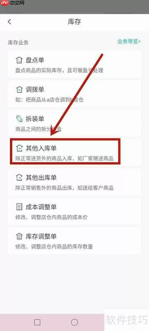管家婆库存金额调整方法