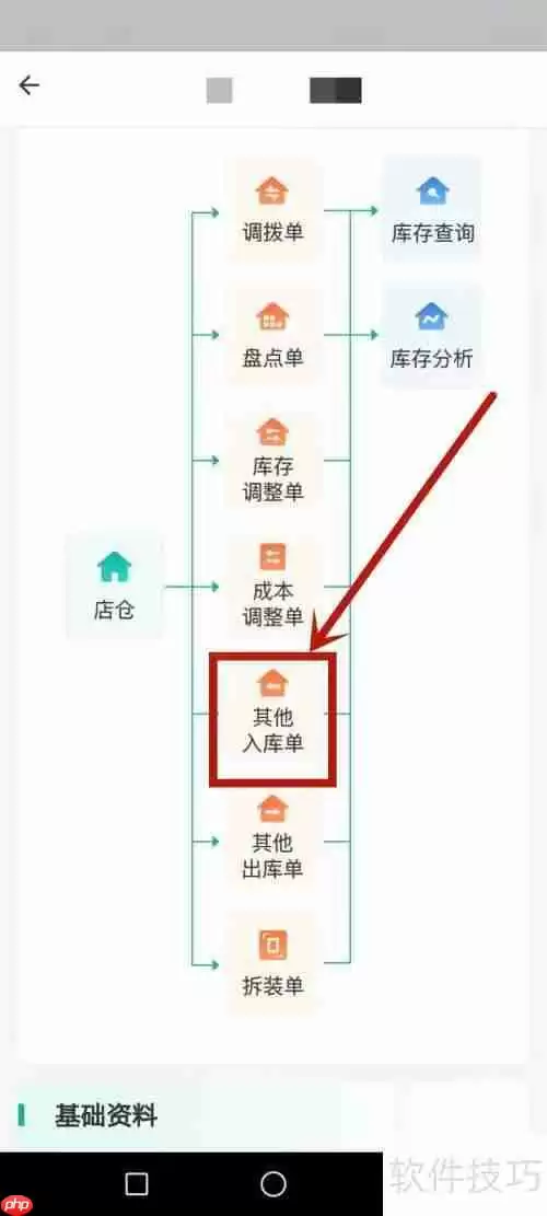 管家婆库存金额调整方法