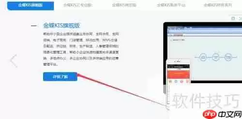 金蝶KIS试用版下载指南