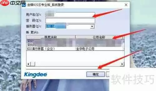金蝶KIS专业版中增加无形资产的操作方法