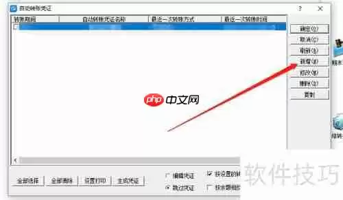 金蝶KIS专业版中增加无形资产的操作方法