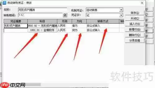 金蝶KIS专业版中增加无形资产的操作方法