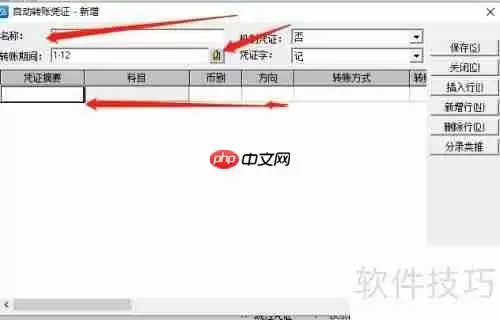 金蝶KIS专业版中增加无形资产的操作方法