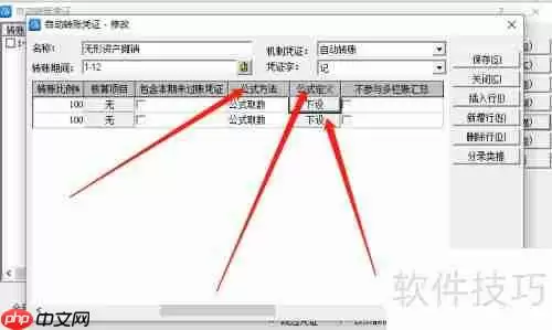 金蝶KIS专业版中增加无形资产的操作方法