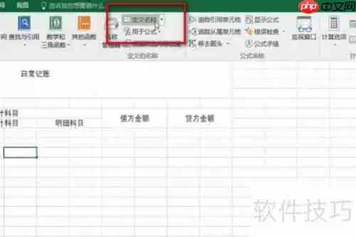 学会计必备：Excel表格全套账实操指南