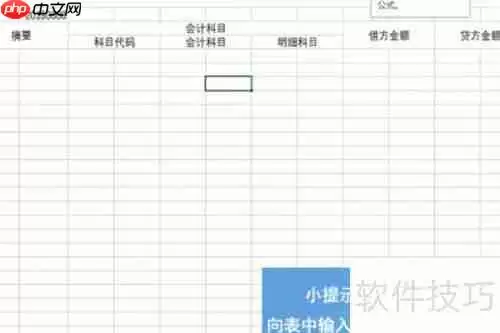 学会计必备：Excel表格全套账实操指南