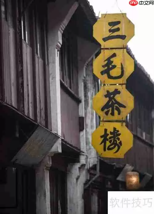 走进周庄三毛茶楼：品味文学与水乡的交融
