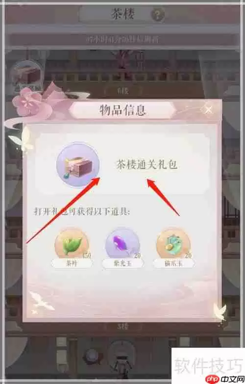 灵猫传茶楼解锁方法