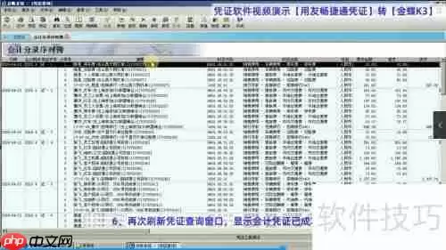 用友畅捷通凭证如何转为金蝶K3凭证