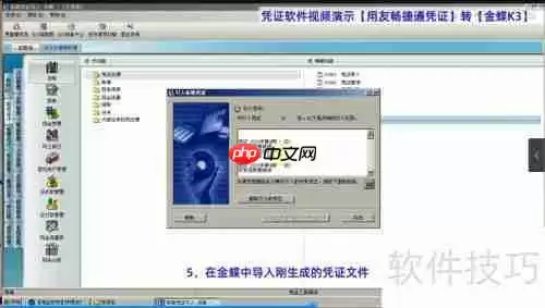 用友畅捷通凭证如何转为金蝶K3凭证