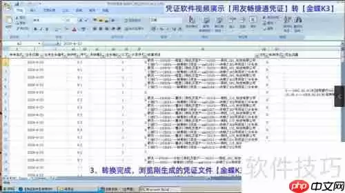 用友畅捷通凭证如何转为金蝶K3凭证