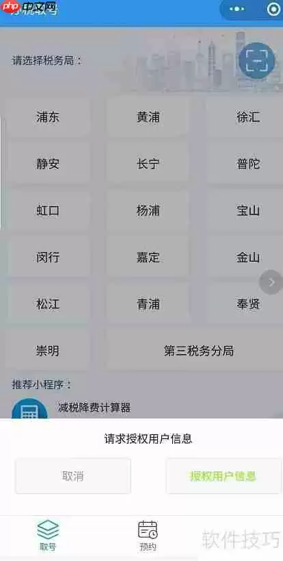 微信查找上海税务实时取号方法