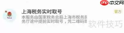 微信查找上海税务实时取号方法