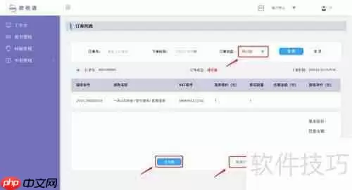 欧税通平台订单管理指南