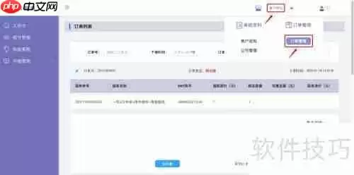 欧税通平台订单管理指南