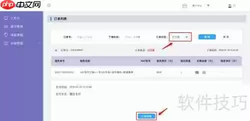 欧税通平台订单管理指南