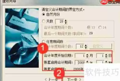 金蝶迷你版建账套教程