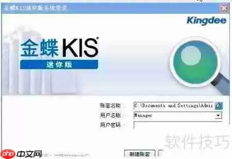 金蝶迷你版建账套教程