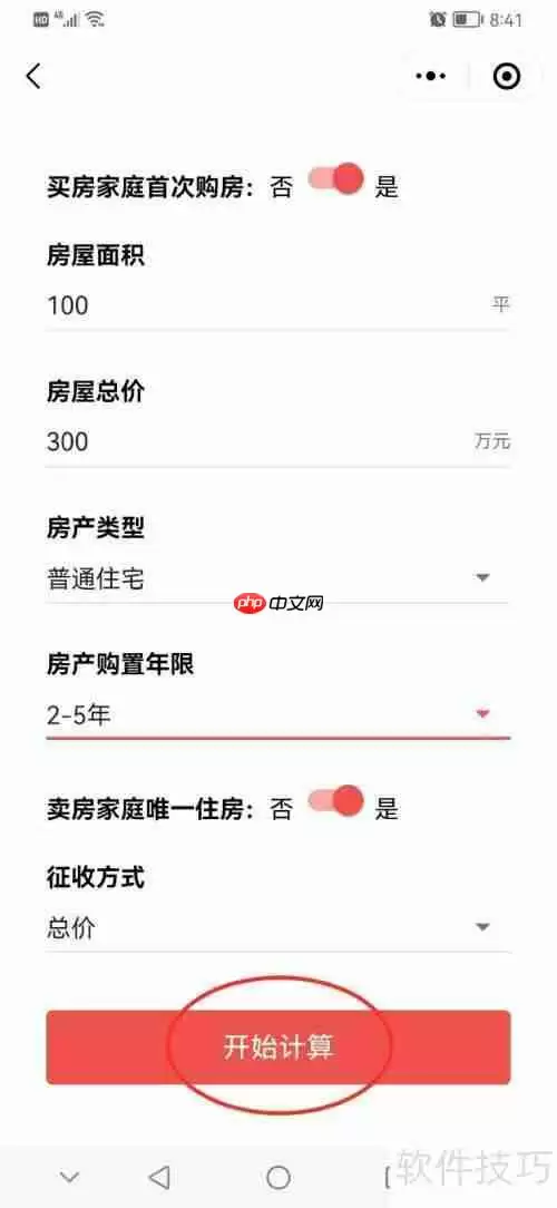 购房税计算方法详解