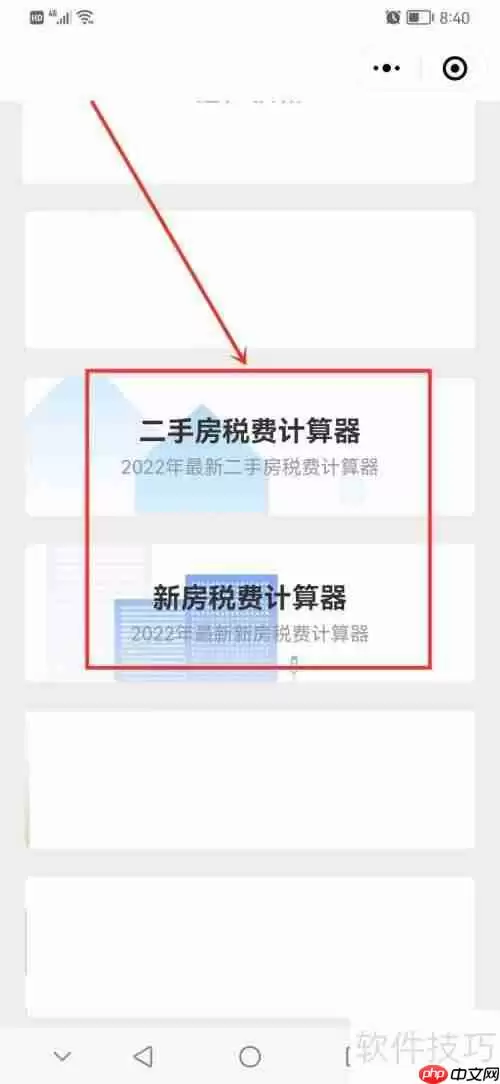 购房税计算方法详解