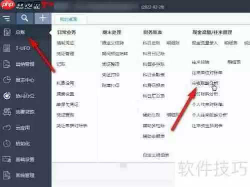 畅捷通T+财务软件如何增设账龄分析区间