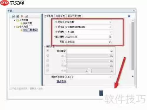 畅捷通T+财务软件如何增设账龄分析区间