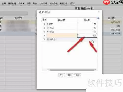 畅捷通T+财务软件如何增设账龄分析区间