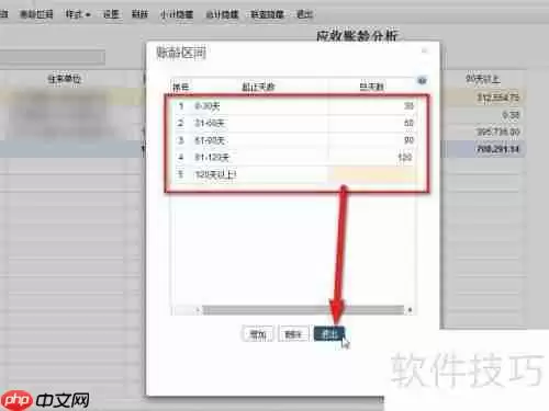 畅捷通T+财务软件如何增设账龄分析区间