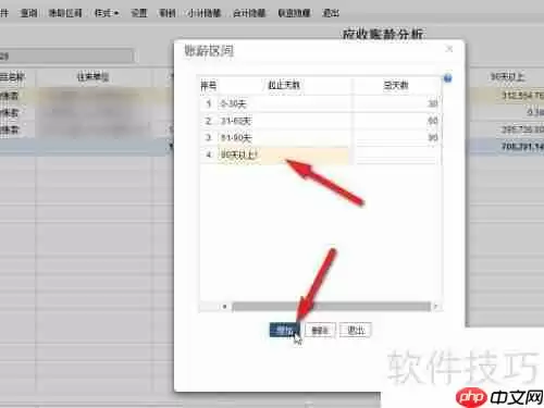 畅捷通T+财务软件如何增设账龄分析区间