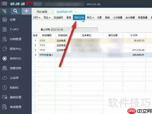 畅捷通T+财务软件如何增设账龄分析区间
