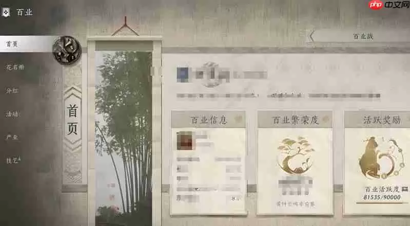 燕云十六声百业改名方法 燕云十六声百业怎么改名