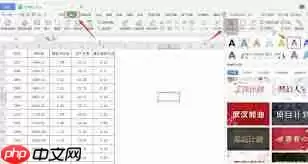 WPS office如何加水印