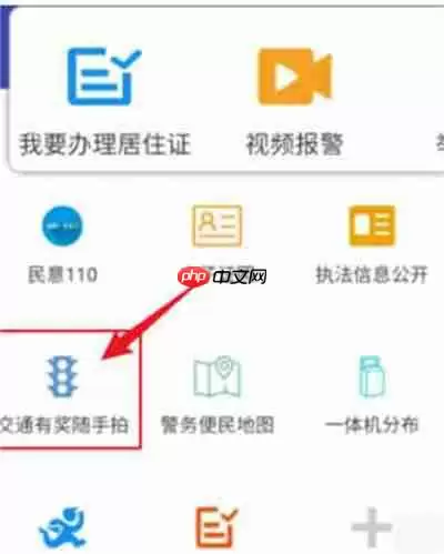 交管12123随手拍功能在哪里