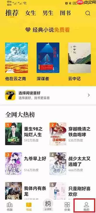 七猫小说怎么开会员