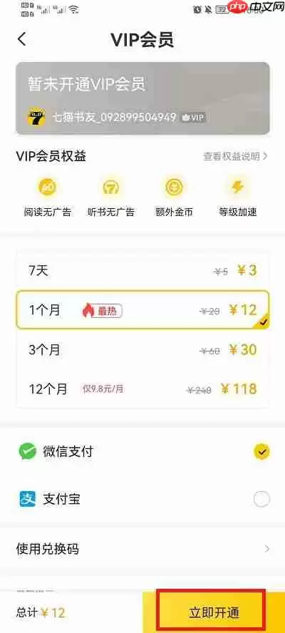 七猫小说怎么开会员