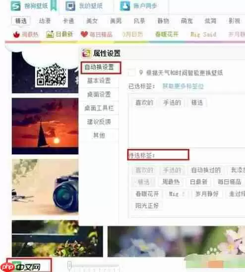 搜狗壁纸怎么设置自动更换功能 设置自动更换功能方式一览