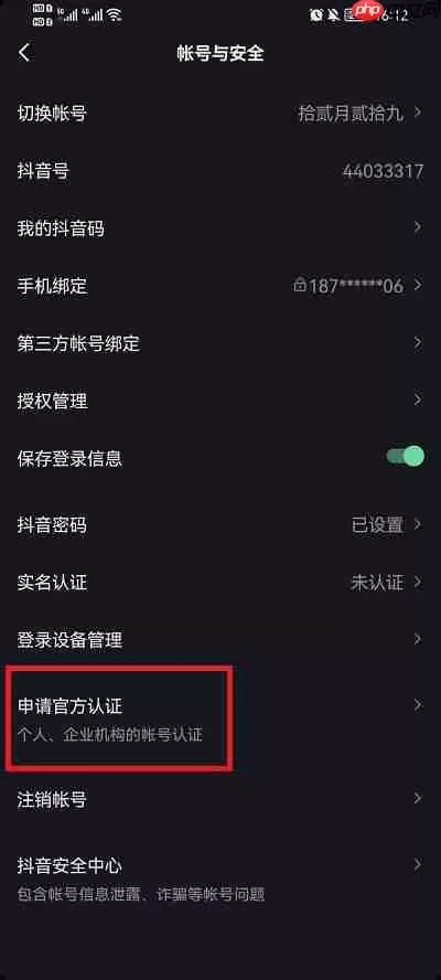 抖音怎么开通蓝v认证
