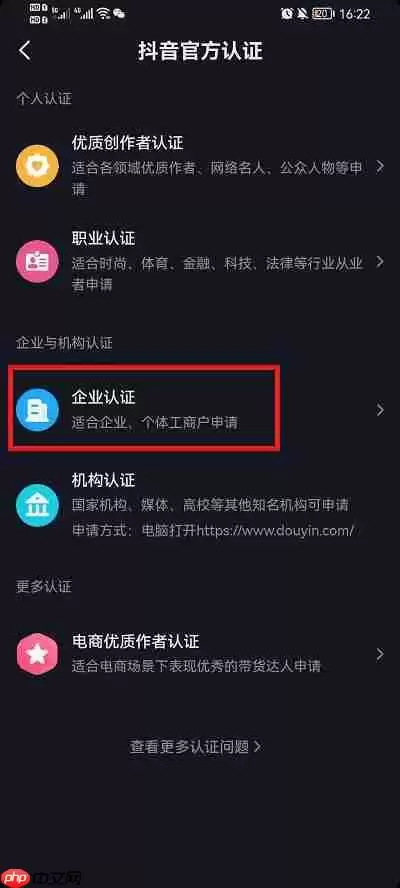 抖音怎么开通蓝v认证