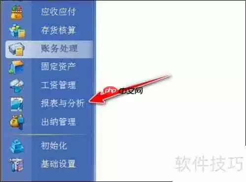 KIS财务软件导出Excel财务报表的方法
