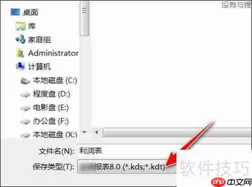 KIS财务软件导出Excel财务报表的方法