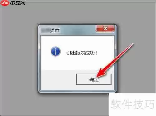 KIS财务软件导出Excel财务报表的方法