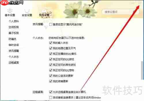 手把手教你取消腾讯网迷你版订阅