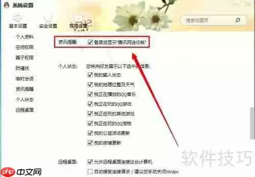 手把手教你取消腾讯网迷你版订阅