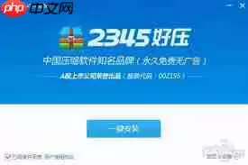 2345好压如何阻止系统睡眠