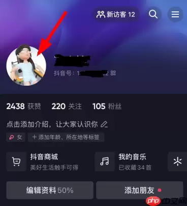抖音仔仔头像怎么换回来